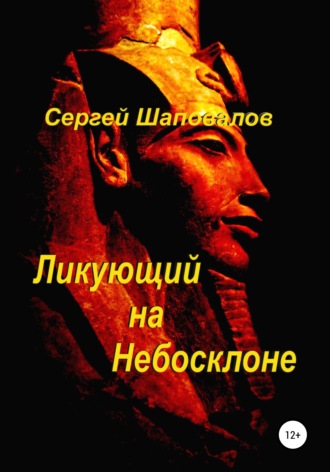 . Ликующий на небосклоне