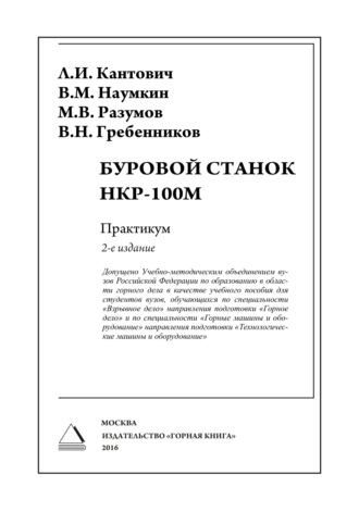 . Буровой станок НКР-100М. Практикум
