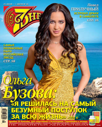 . Семь дней ТВ-программа №26/2018
