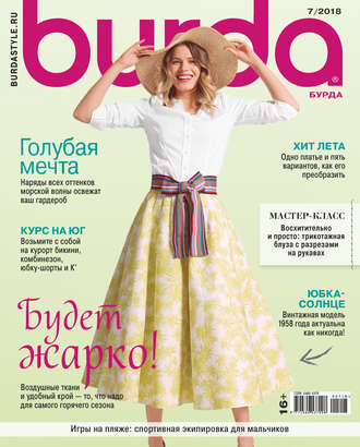 . Burda №07/2018
