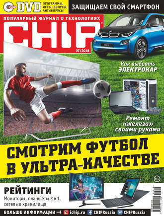 . CHIP. Журнал информационных технологий. №07/2018