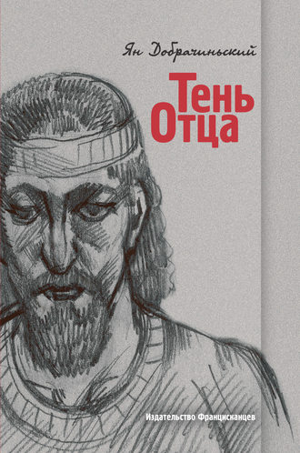 . Тень отца