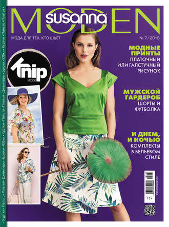 . Сюзанна Моден № 07/2018