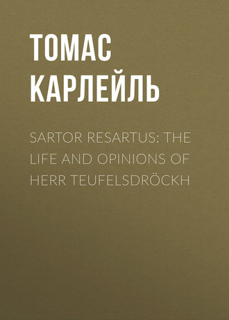 Томас Карлейль. Sartor Resartus: The Life and Opinions of Herr Teufelsdröckh