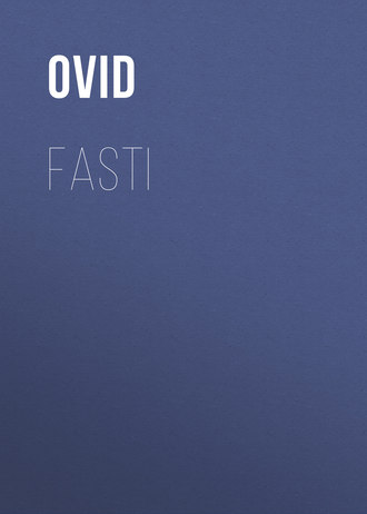 Публий Овидий Назон. Fasti