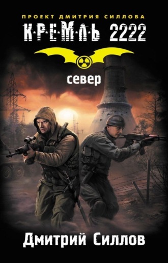 . Кремль 2222. Север