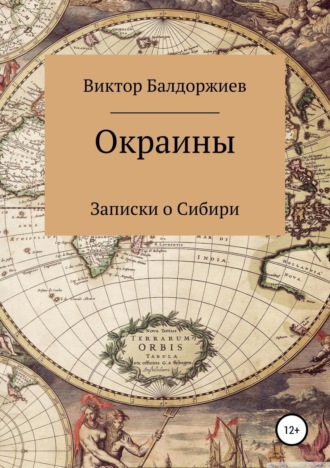 . Окраины
