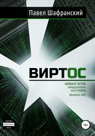 . Виртос
