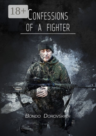 Bondo Dorovskikh. Confessions of a fighter. Revelations of a Volunteer
