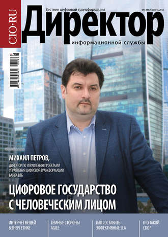 . Директор Информационной Службы №03/2018