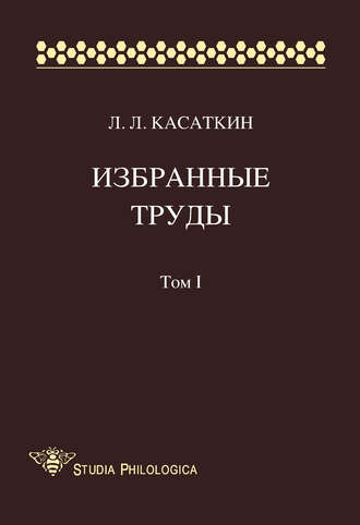 . Избранные труды. Том I