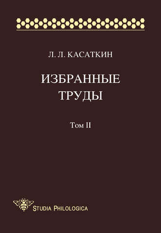 . Избранные труды. Том II
