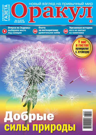 . Оракул №06/2018