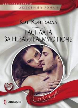 . Расплата за незабываемую ночь