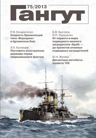 . «Гангут». № 75 / 2013