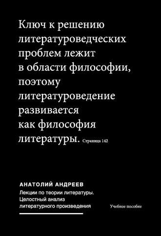 . Лекции по теории литературы: Целостный анализ литературного произведения