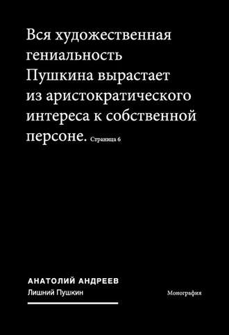 . Лишний Пушкин