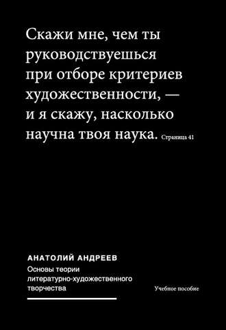 . Основы теории литературно-художественного творчества