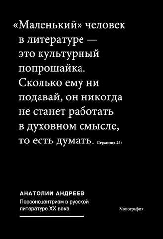 . Персоноцентризм в русской литературе ХХ века