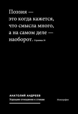 . Хорошее отношение к стихам