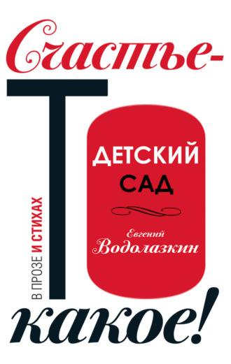 . Детский сад