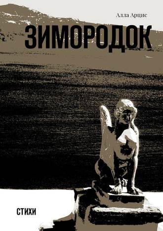 . Зимородок. Стихи