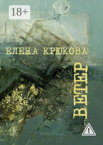 . Ветер