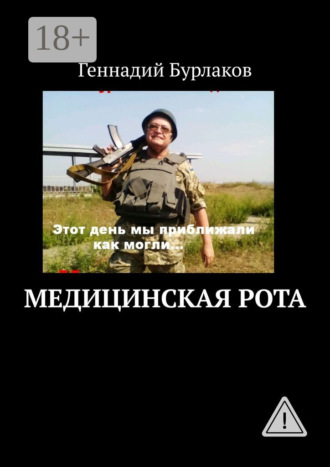 . Медицинская рота