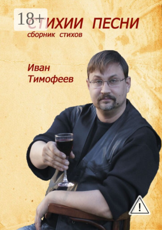 . Стихии песни. Сборник стихов