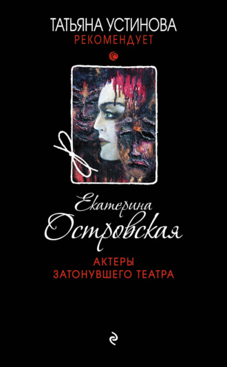 . Актеры затонувшего театра