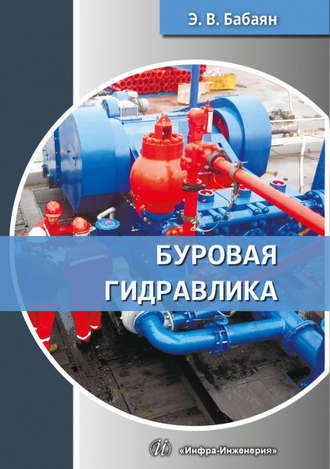 . Буровая гидравлика