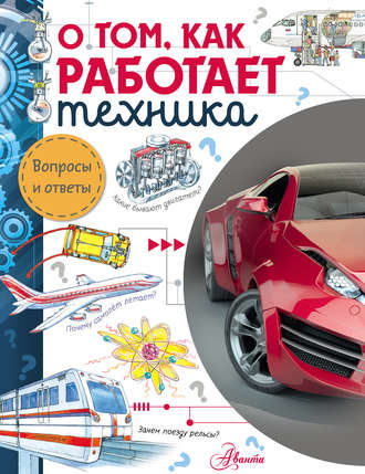 . О том, как работает техника