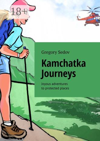 Gregory Sedov. Kamchatka Journeys. Joyous adventures to protected places