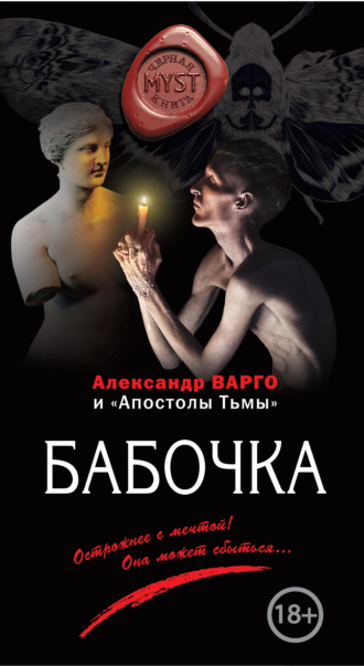 . Бабочка
