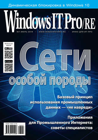 . Windows IT Pro/RE №07/2018