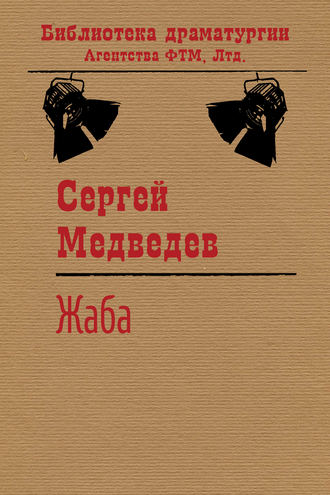 . Жаба