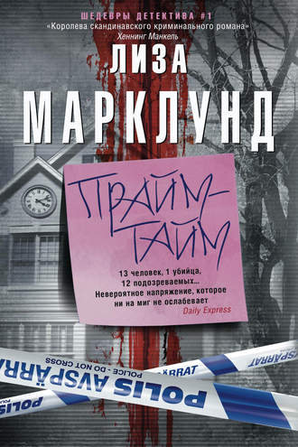 . Прайм-тайм