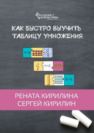 . Как быстро выучить таблицу умножения