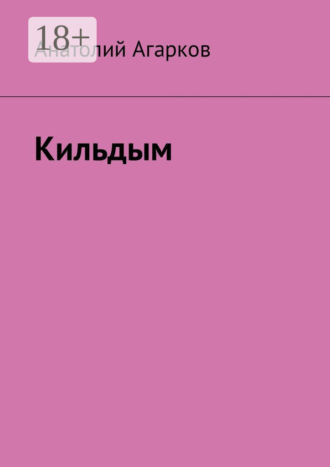 . Кильдым