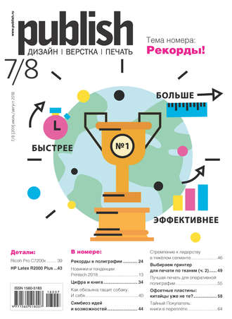 . Журнал Publish №07-08/2018