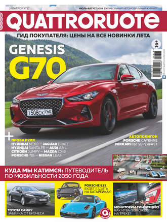. Quattroruote №07-08/2018
