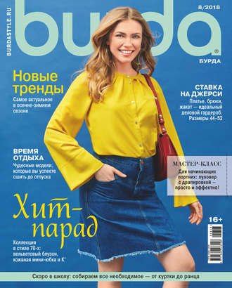 . Burda №08/2018