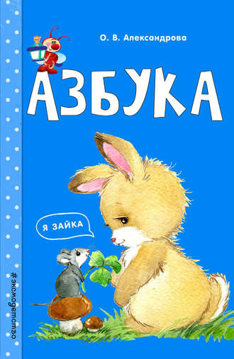 . Азбука