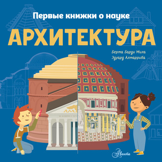 Берта Барди Мила. Архитектура