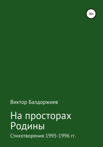 . На просторах Родины