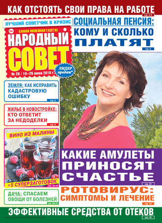 . Народный совет №26/2018