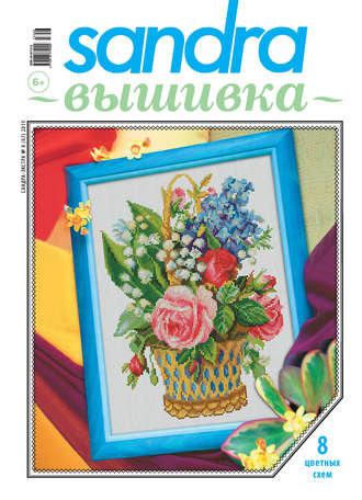 . Sandra Вышивка №08/2013