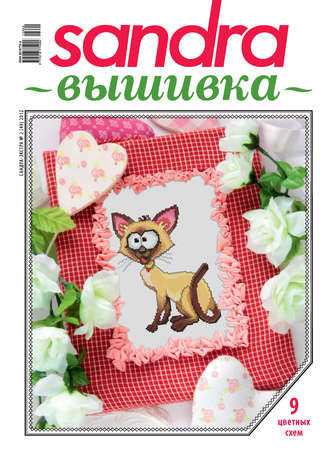 . Sandra Вышивка №02/2012