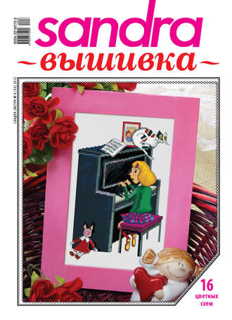 . Sandra Вышивка №06/2012