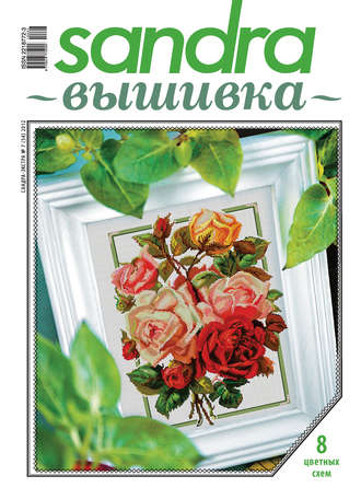 . Sandra Вышивка №07/2012